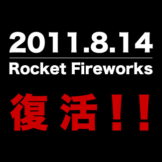 2011.8.14�@Rocket Fireworks�@�����I�I